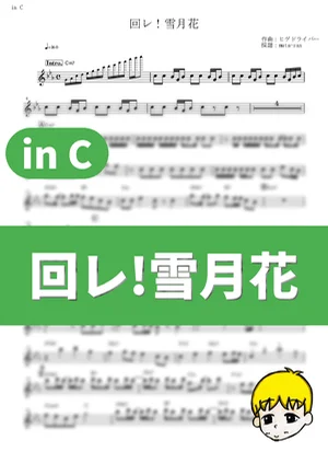 Maware! Setsugetsuka - Hitomi Harada, Ai Kayano, and Yui Ogura (Unbreakable Machine-Doll / in C) by muta-sax