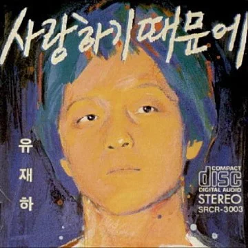 가리워진 길 - 유재하 (반주곡) by 싱글벙글 우쿨렐레