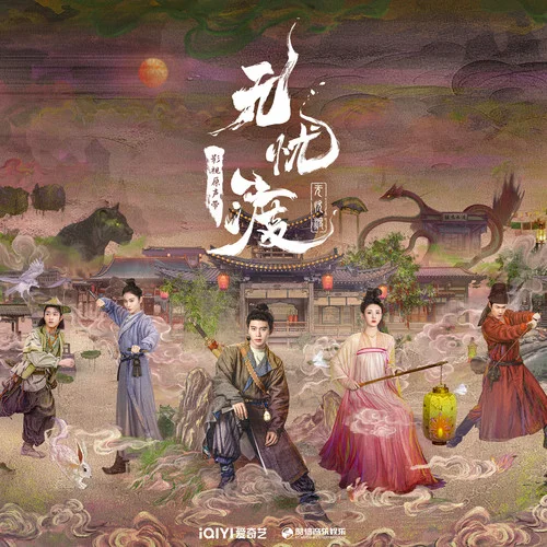 予你人间 - 宋祖儿 by c