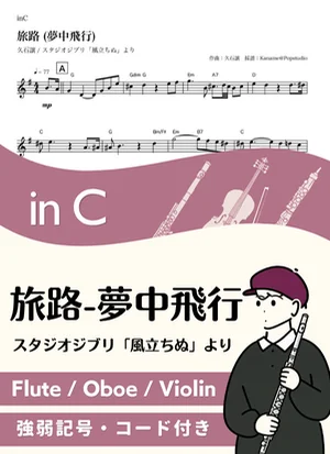 Journey - Dream of Flight ( inC / The Wind Rises / Studio Ghibli ) - Joe Hisaishi by Kaname@Popstudio
