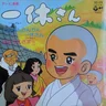 Ikyu San