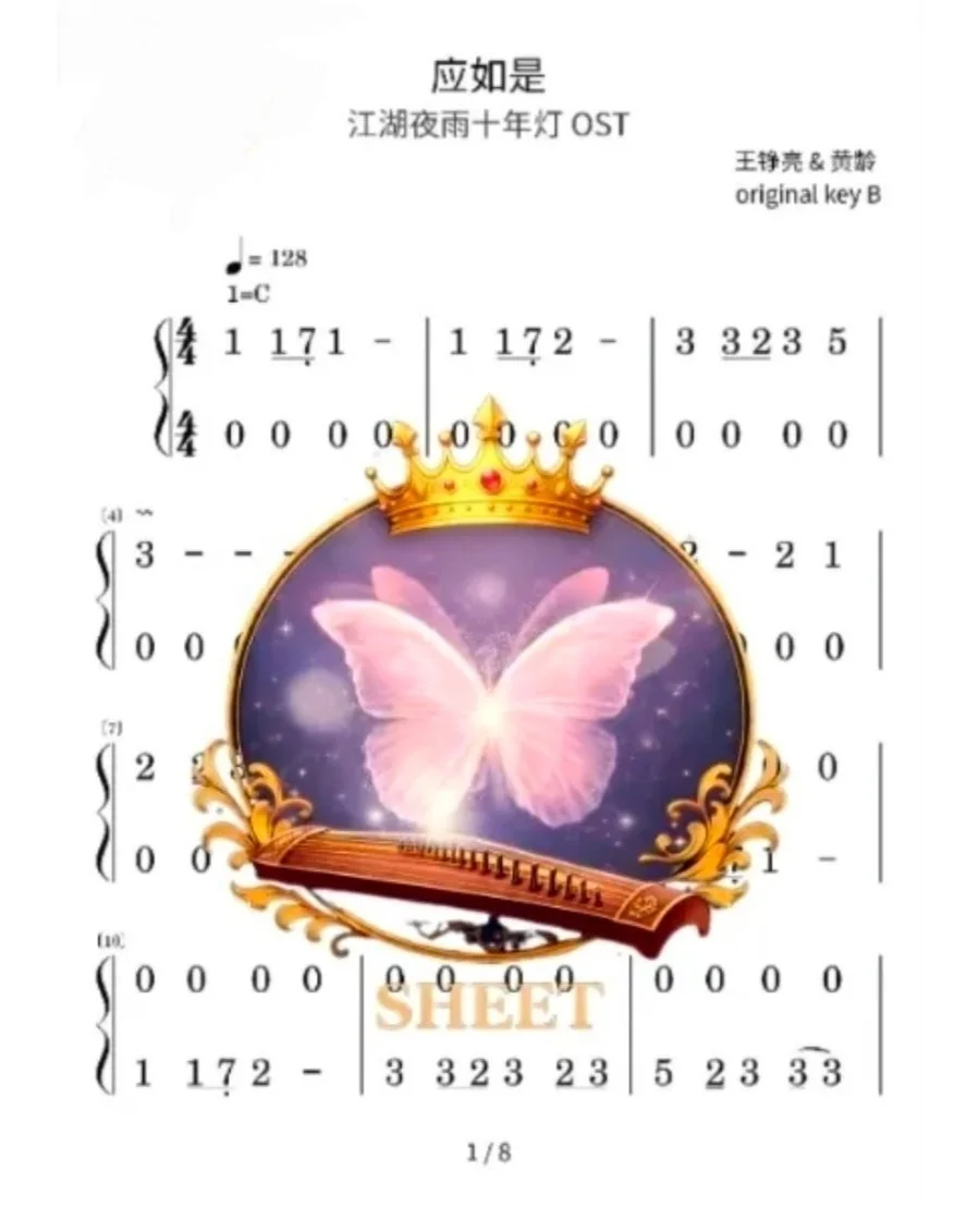 应如是| Duet Guzheng Cover | 江湖夜雨十年灯 OST ( Sheet Music / 古筝谱 ) - 王铮亮 & 黄龄 (guzheng sheet) by Butterflymong