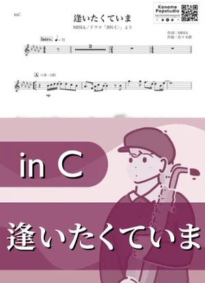 만나고 싶어서 지금 ( inC / Aitakute Ima ) - MISIA by Kaname@Popstudio