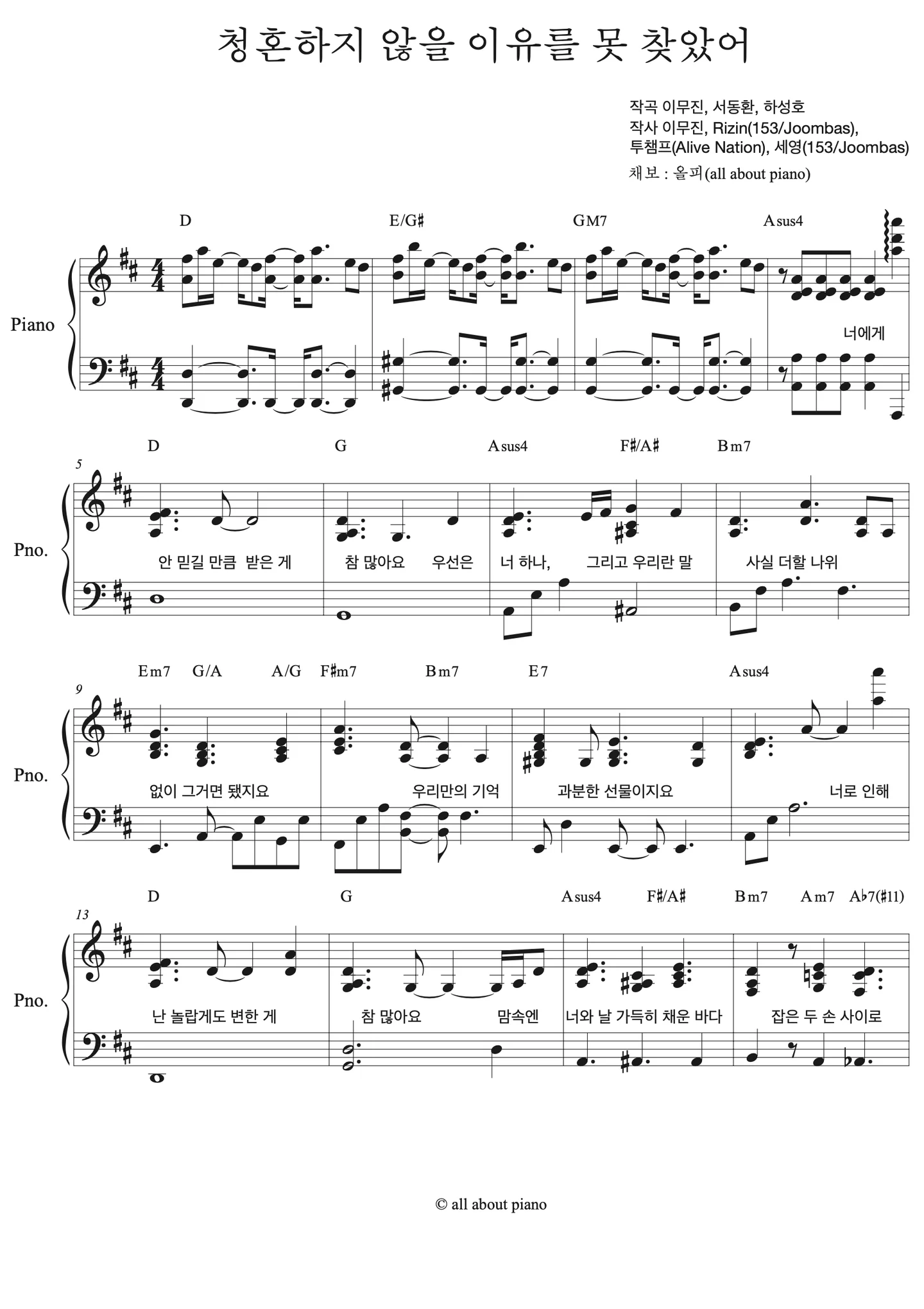 Propose - Lee Mujin (Piano Accompaniment) by all about piano