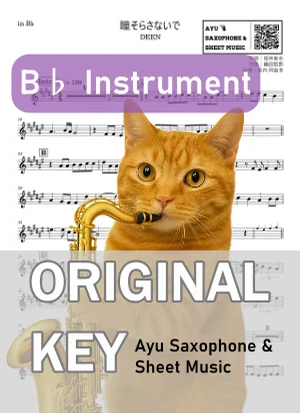 瞳そらさないで - DEEN (in B♭|テナーサックス等) by Ayu Saxophone & Sheet Music