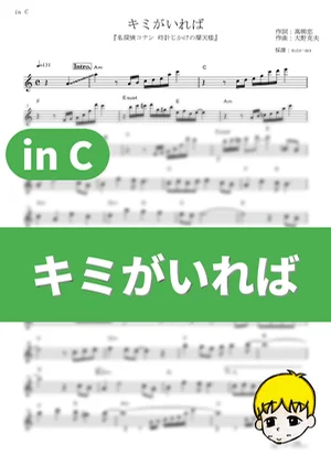 Kimi ga Ireba - Iori (Detective Conan Movie 01: The Time Bombed Skyscraper / in C) by muta-sax