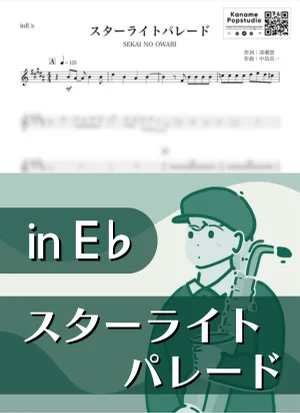 スターライトパレード ( inE♭ / セカイノオワリ / 冬 ) - SEKAI NO OWARI by Kaname@Popstudio