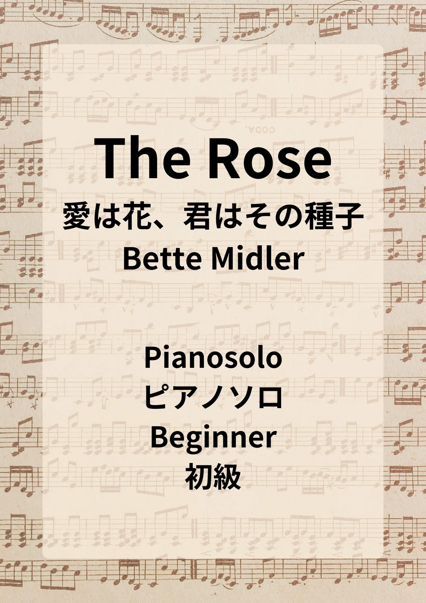 The	Rose（愛は花、君はその種子） - Amanda	McBroom / Bette Midler by Hiromiki Ono