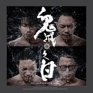 Gui Mie Zhi Ri