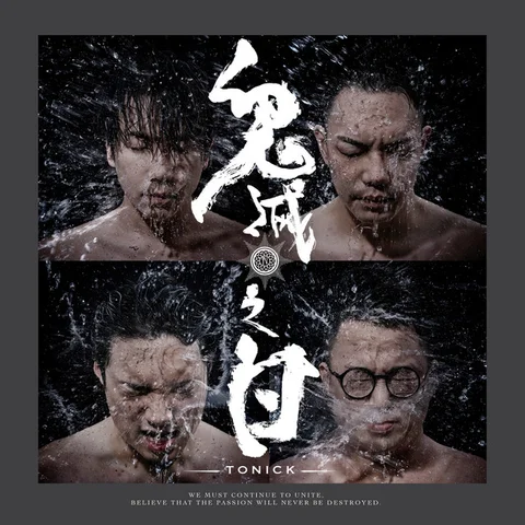 Gui Mie Zhi Ri