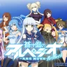 Arpeggio of Blue Steel