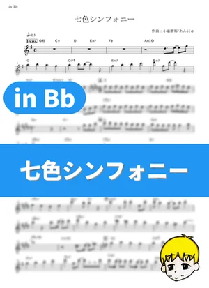 Nanairo Symphony - Coalamode. (Your Lie in April / in Bb) by muta-sax