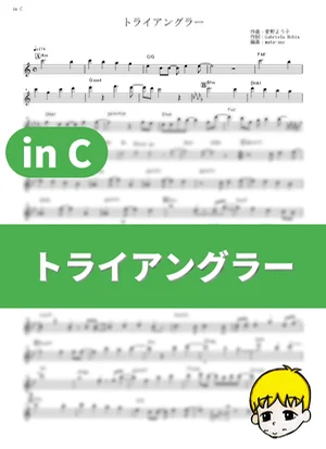 Triangler - Maaya Sakamoto (Macross Frontier / in C) by muta-sax