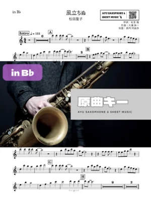 NEVER ENDING WIND - Seiko Matsuda (in B♭) by Ayu Saxophone & Sheet Music