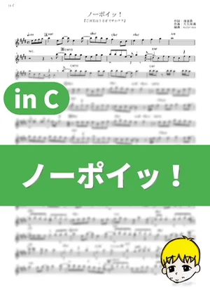 no poi! - Petit Rabbit's (Is the Order a Rabbit?? / in C) by muta-sax