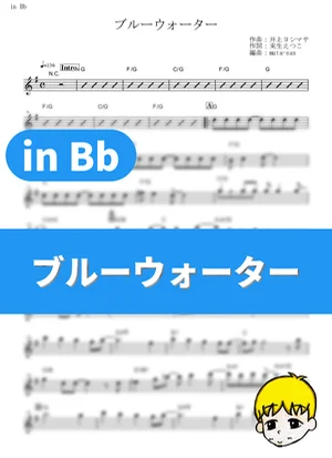 Blue Water - Miho Morikawa (Nadia: The Secret of Blue Water / in Bb) by muta-sax