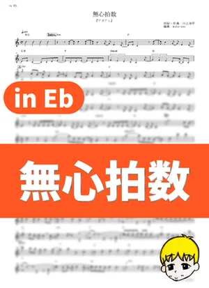 Mushinhakusuu - [Alexandros] (Aoashi / in Eb) by muta-sax