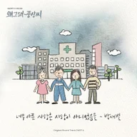 A Love That Hurt Too Much Was Not Love (Liver or Die OST)