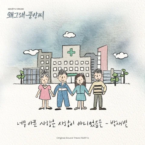 A Love That Hurt Too Much Was Not Love (Liver or Die OST)