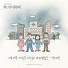 A Love That Hurt Too Much Was Not Love (Liver or Die OST)