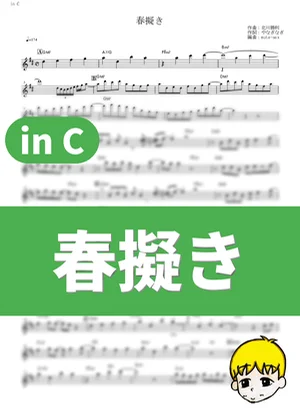 Harumodoki - Nagi Yanagi (My Teen Romantic Comedy SNAFU TOO! / in C) by muta-sax