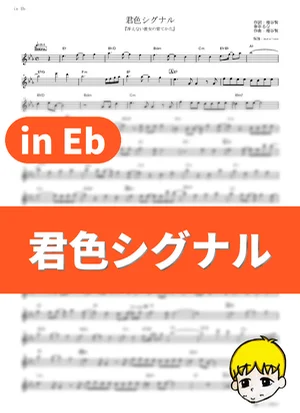 Kimiiro Signal - Luna Haruna (Saekano: How to Raise a Boring Girlfriend / in Eb) by muta-sax