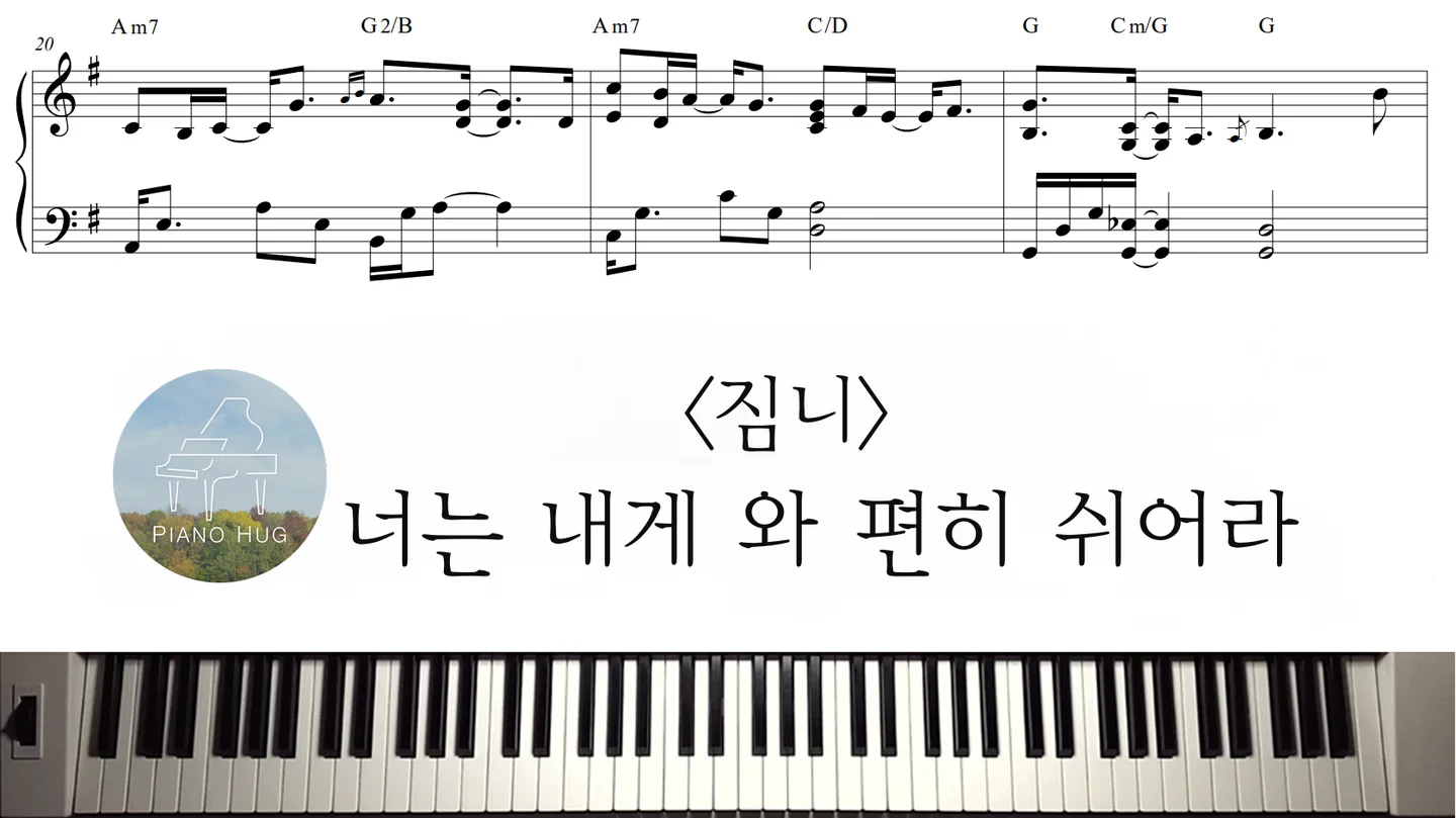 너는 내게 와 편히 쉬어라 - JIMNI (짐니) by Piano Hug