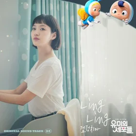 검정치마 - Ling Ling | Band Score