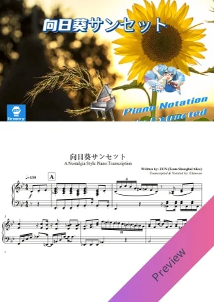 向日葵サンセット - ZUN (Team Shanghai Alice) (In The Style of Nostalgia) by Groovy Score