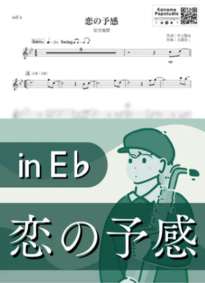 Koi no Yokan ( inE♭/ Premonition of Love ) - Anzen Chitai by Kaname@Popstudio