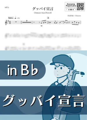 グッバイ宣言 ( inB♭ / ボーカロイド ) - Chinozo feat. FloweR by Kaname@Popstudio