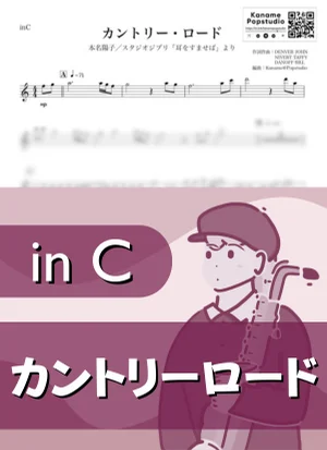 Take Me Home, Country Roads ( inC / Whisper of the Heart / Studio Ghibli ) - Yoko Honna by Kaname@Popstudio
