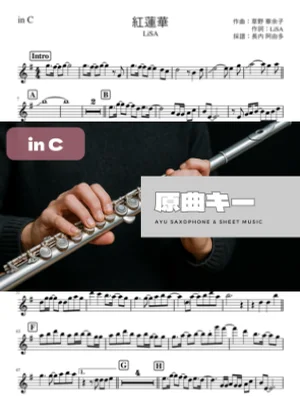 紅蓮華 - LiSA (in C) by Ayu Saxophone & Sheet Music