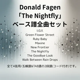 Donald Fagen「The Nightfly」全曲セット
