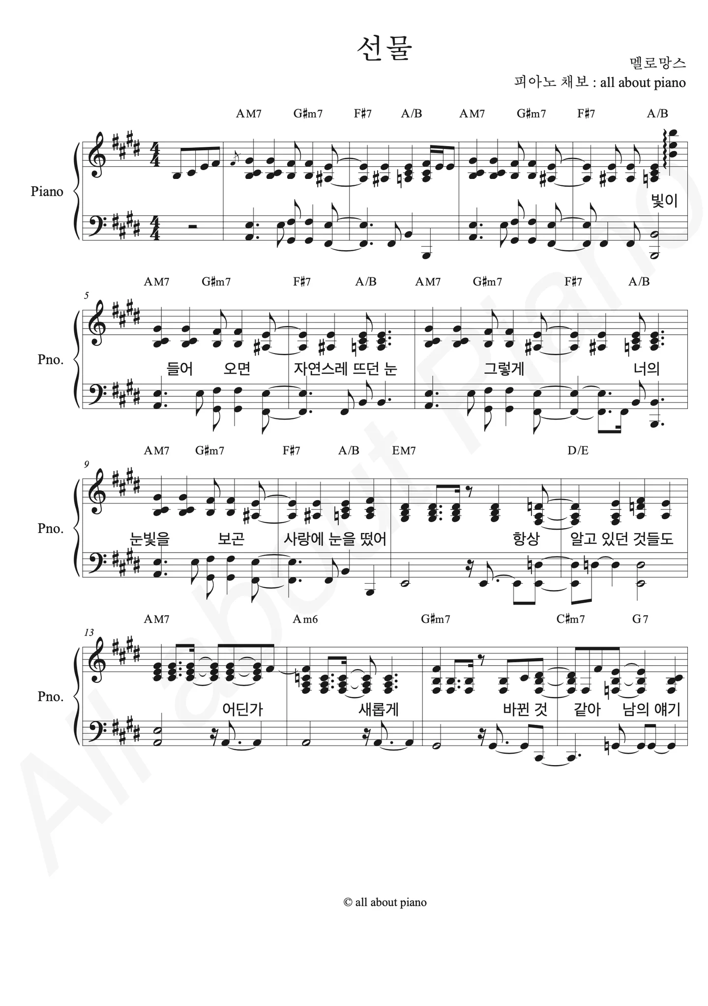 gift - melomance (피아노반주) by all about piano