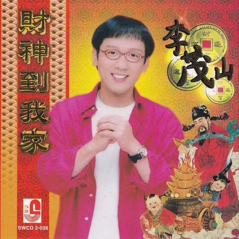 Xin Nian Ge Er Da Jia Chang
