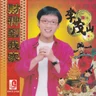 Xin Nian Ge Er Da Jia Chang
