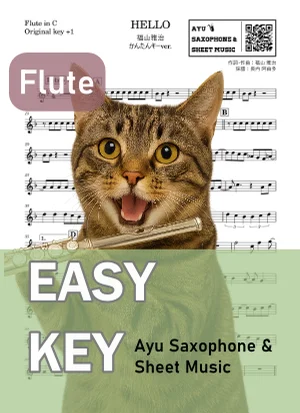 HELLO - 福山雅治 (フルート かんたんキー(原曲+1)) by Ayu Saxophone & Sheet Music