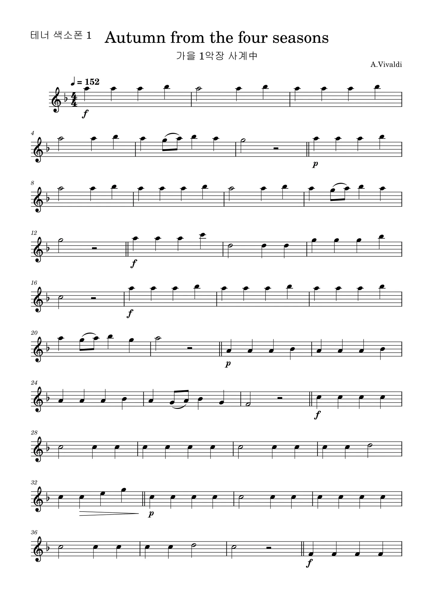비발디 사계 중 가을 1악장 For sax. Orchestra - A.Vivaldi by YK Chang