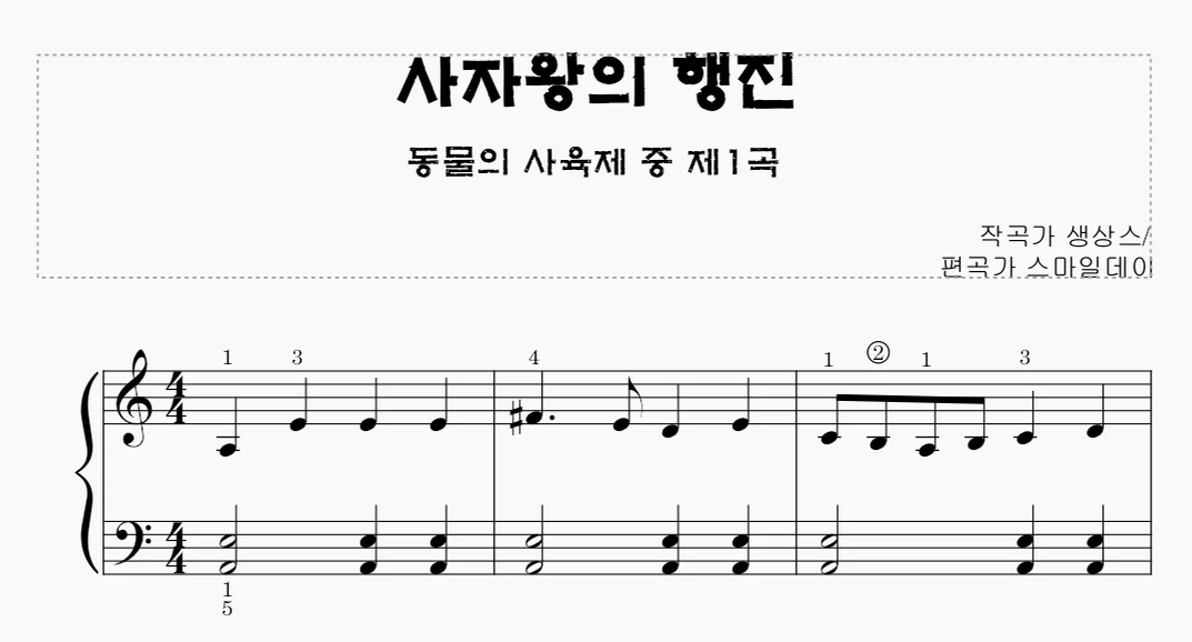 사자왕의 행진 - Camille Saint-Saëns by smileday