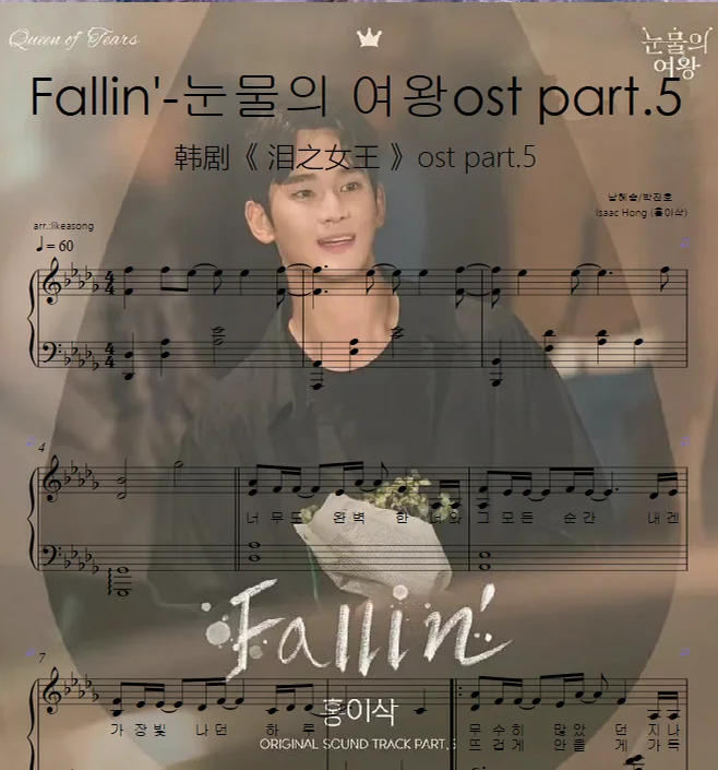 Fallin'-눈물의 여왕ost part.5 韩剧《 泪之女王 》 - 남혜승/박진호 by Likeasong