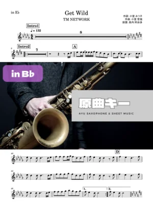 Get Wild - TM NETWORK (in B♭) by Ayu Saxophone & Sheet Music