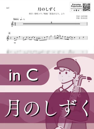 月のしずく ( inC / 黄泉がえり / RUI / 秋 ) - 柴咲コウ by Kaname@Popstudio