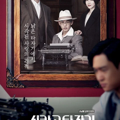 Chicago Typewriter