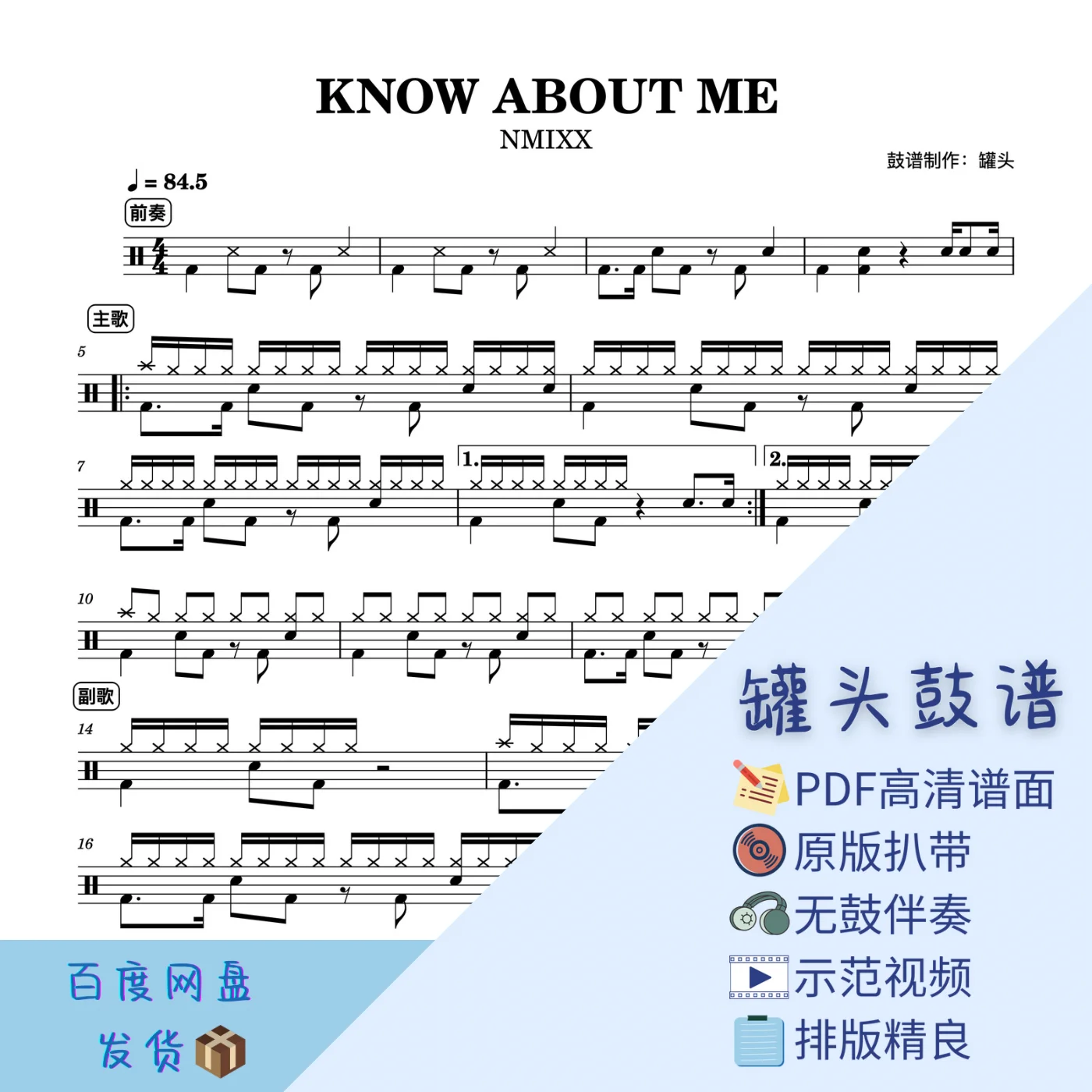 《Know About Me》 - NMIXX by 罐头鼓谱