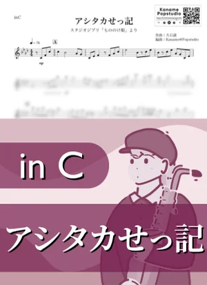 The Legend of Ashitaka ( inC / Princess Mononoke / Studio Ghibli ) - Joe Hisaishi by Kaname@Popstudio