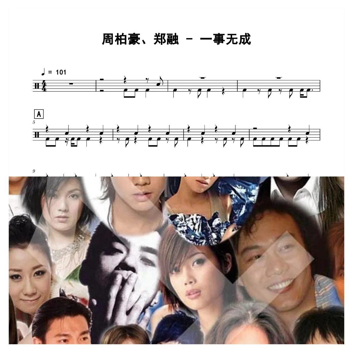 一事无成 - 周柏豪、郑融 by 老虎不说谎