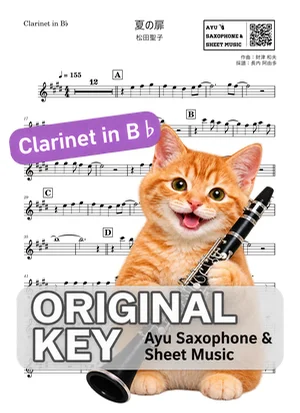 夏の扉 - 松田聖子 (in B♭|クラリネット等) by Ayu Saxophone & Sheet Music