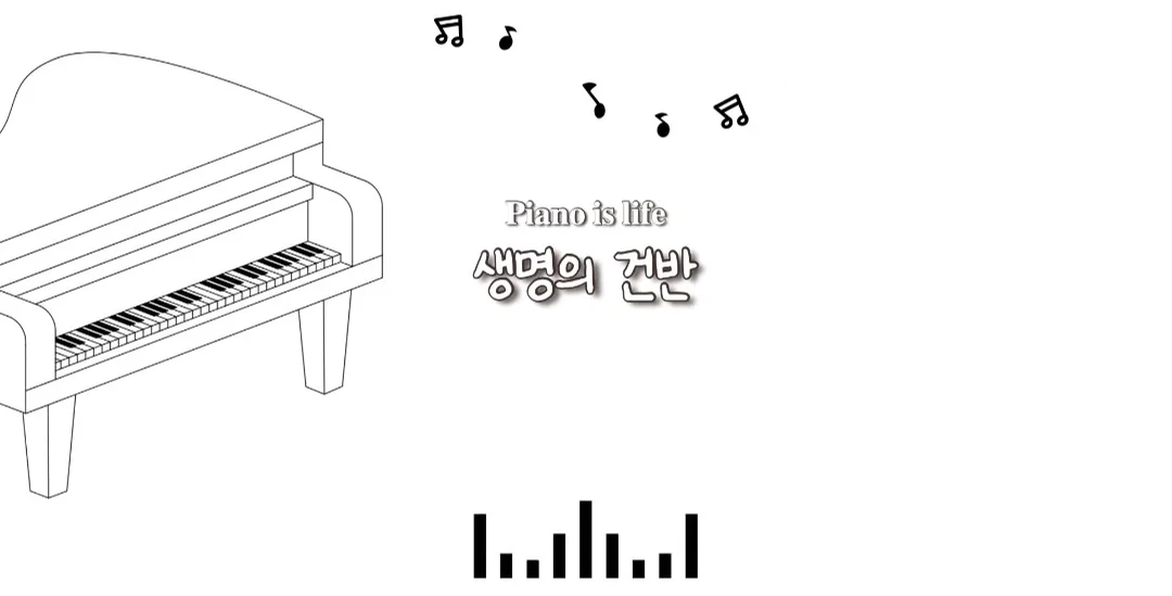 구원 열차 - 작자미상 (E key) by 생명의건반