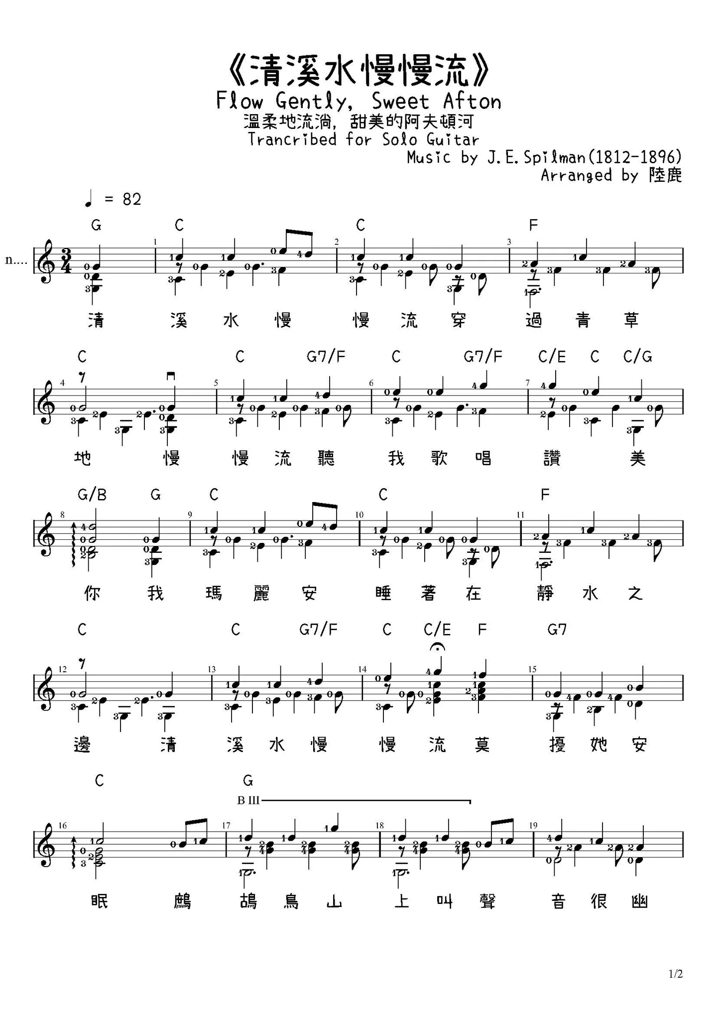 《清溪水慢慢流》for Solo Guitar - Jo Stafford (1917-2008) (for Solo Guitar) by Jonathan E. Spilman(1812-1896)
